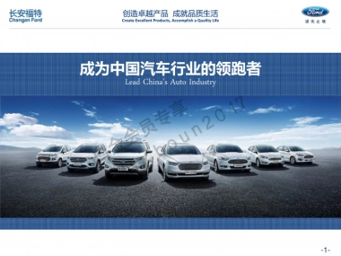 长安福特经销商年会方案