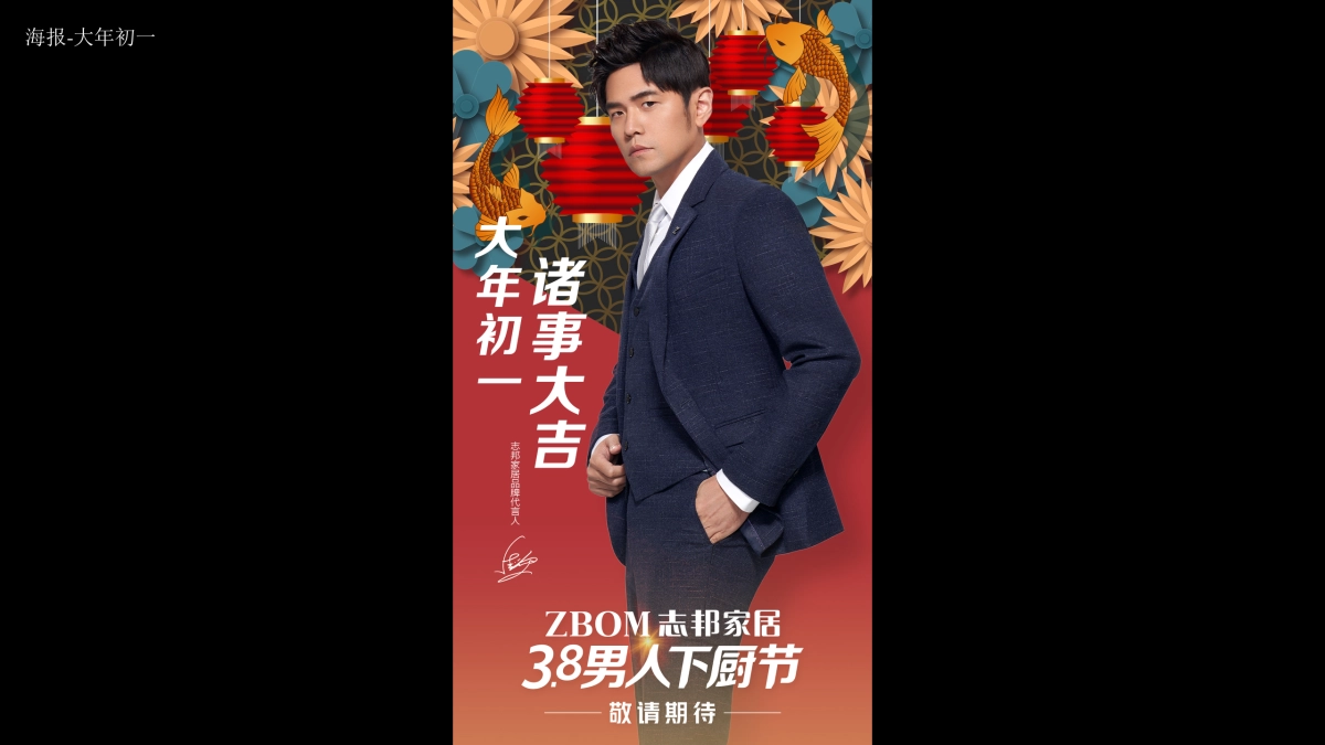 志邦家居-2019年厨房派对传播创意提报_第8页