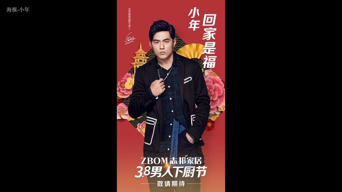 中国顶尖创意热店Hours-志邦家居年厨房派对创意传播方案_第7页