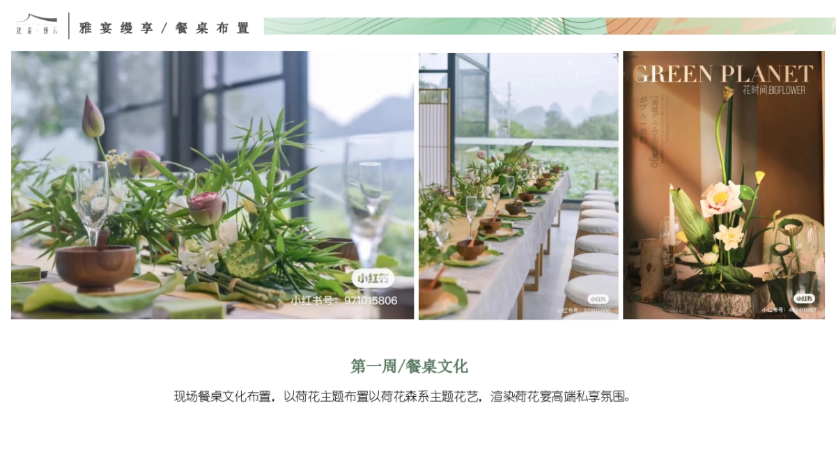 中式高端圈层私宴“雅宴缦享”活动策划方案_第10页