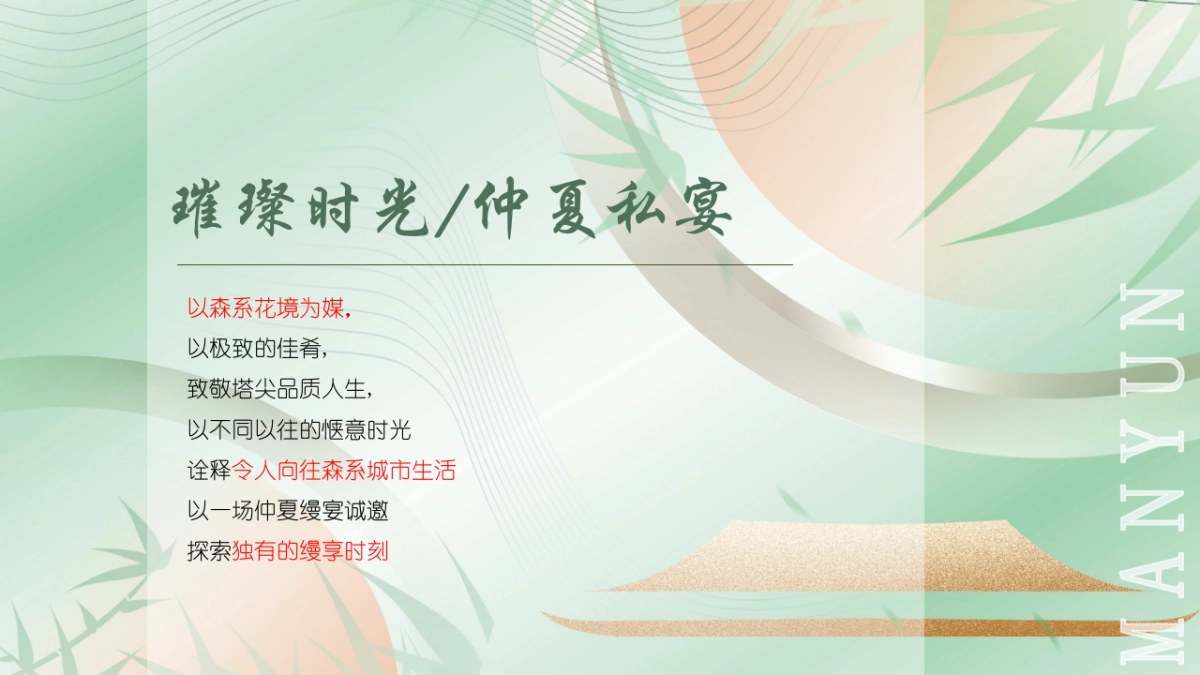 中式高端圈层私宴“雅宴缦享”活动策划方案_第2页