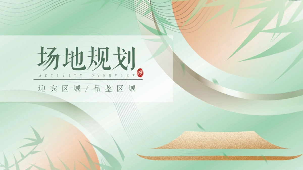 中式高端圈层私宴“雅宴缦享”活动策划方案_第4页