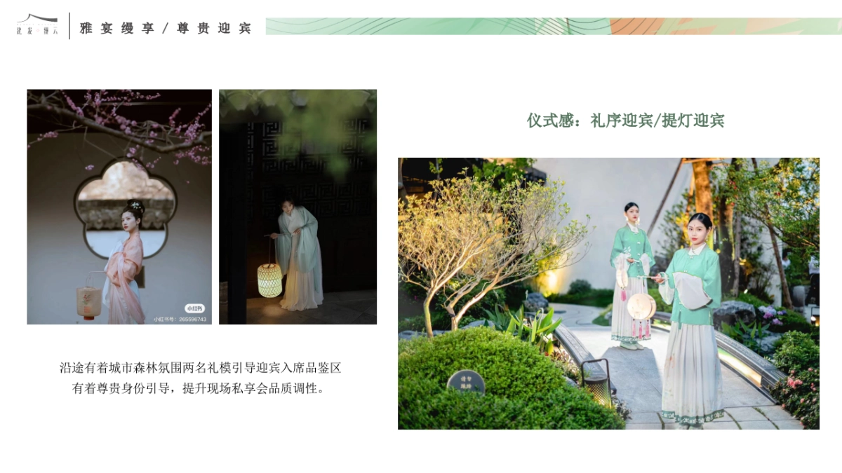 中式高端圈层私宴“雅宴缦享”活动策划方案_第5页