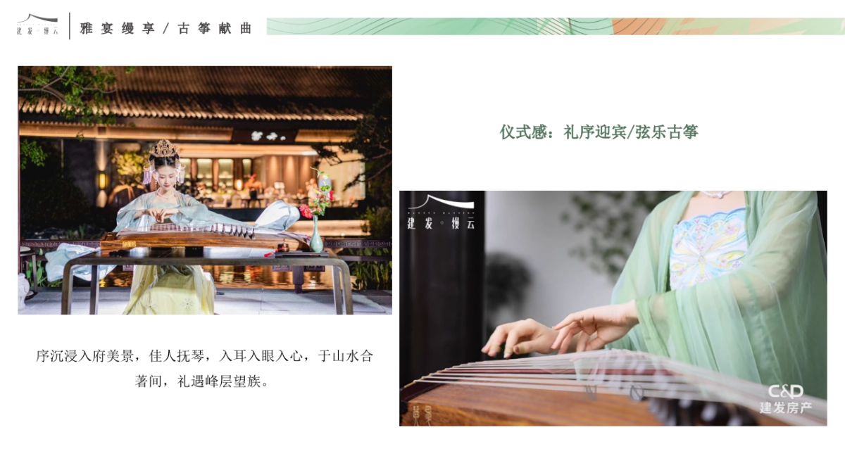 中式高端圈层私宴“雅宴缦享”活动策划方案_第6页