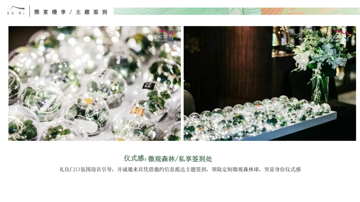 中式高端圈层私宴“雅宴缦享”活动策划方案_第7页