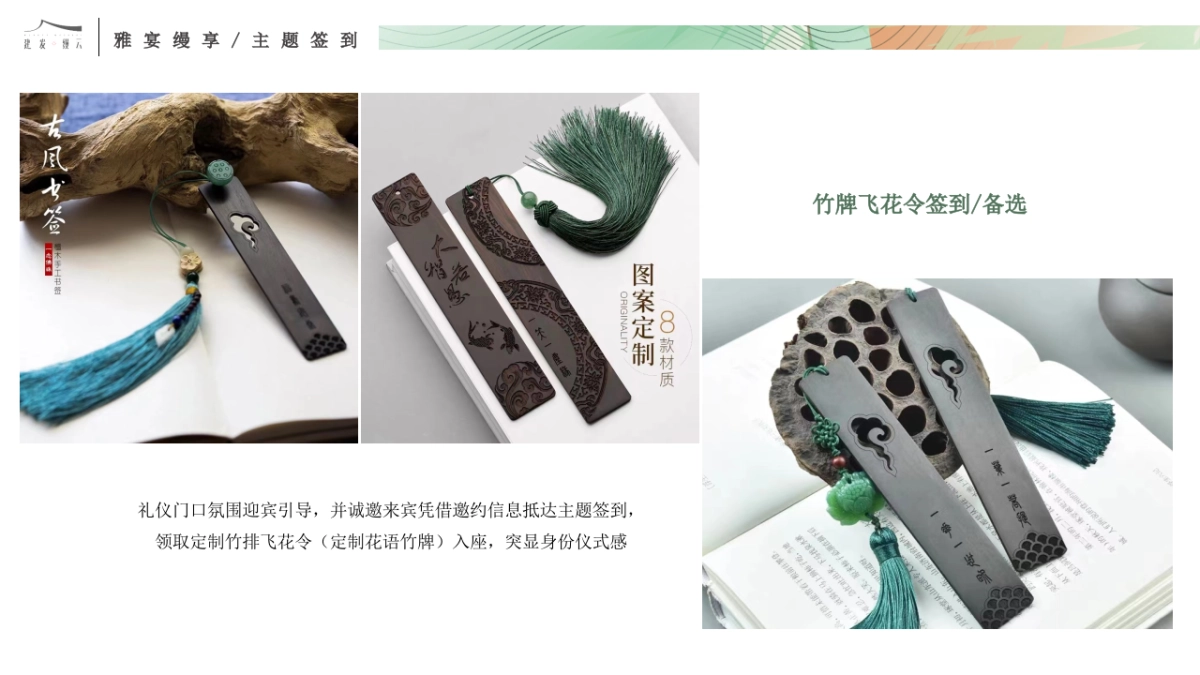 中式高端圈层私宴“雅宴缦享”活动策划方案_第8页