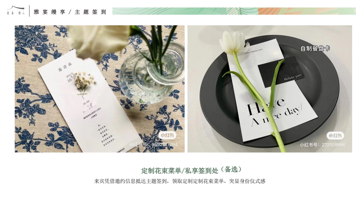 中式高端圈层私宴“雅宴缦享”活动策划方案_第9页