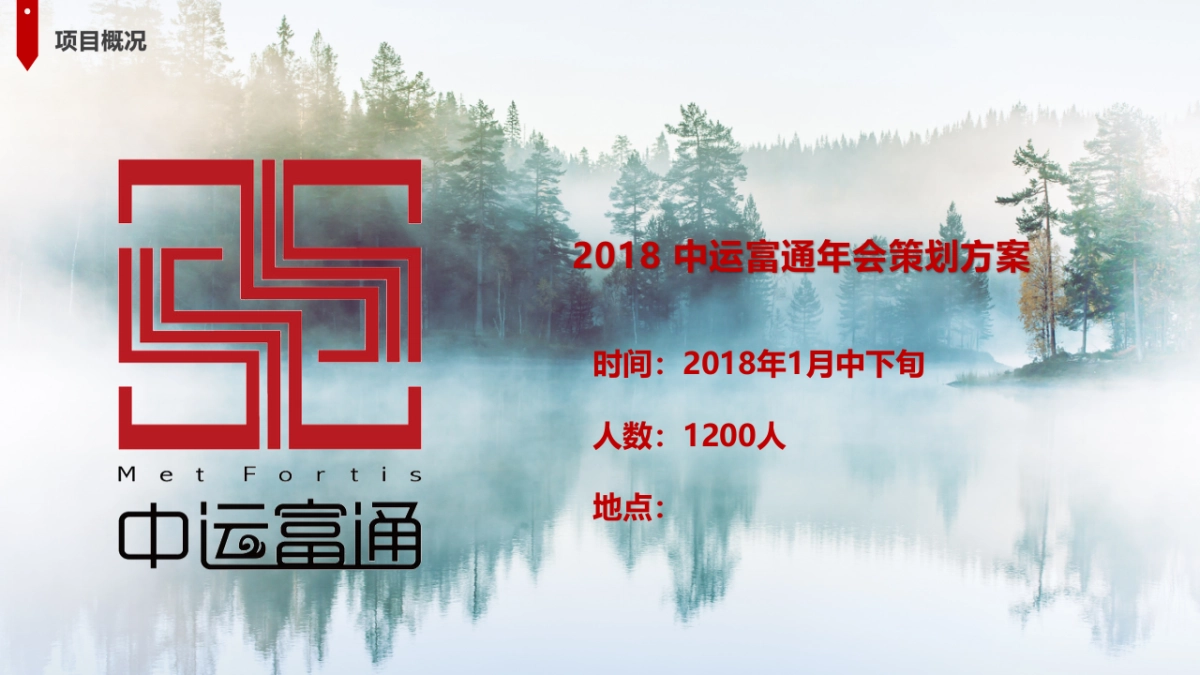 中运富通年会_第2页