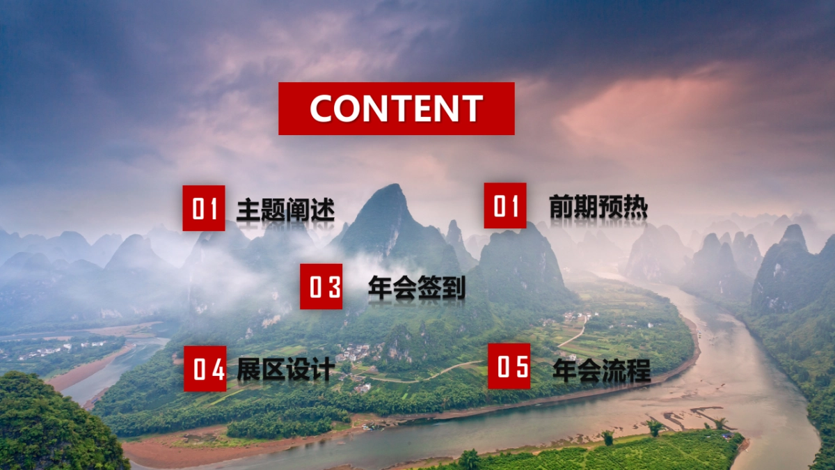 中运富通年会_第3页