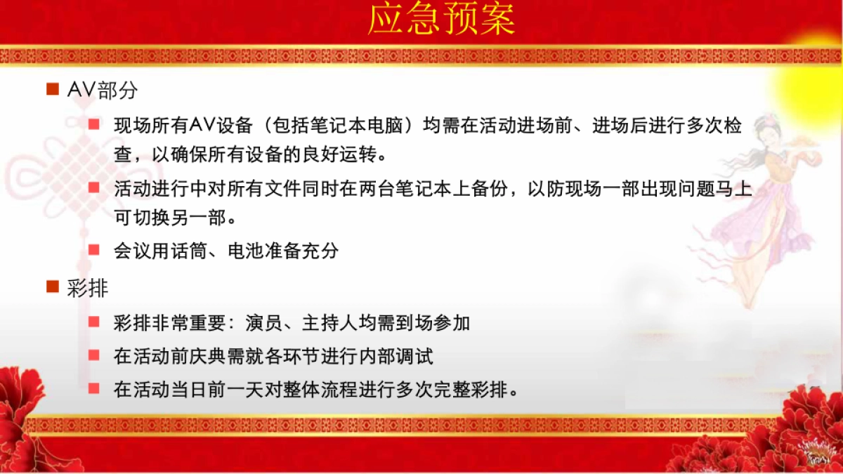 最新版年会方案_第10页