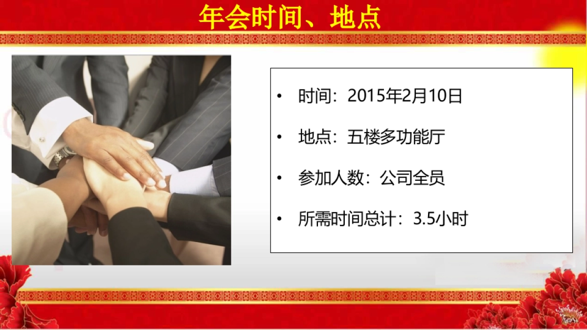 最新版年会方案_第2页