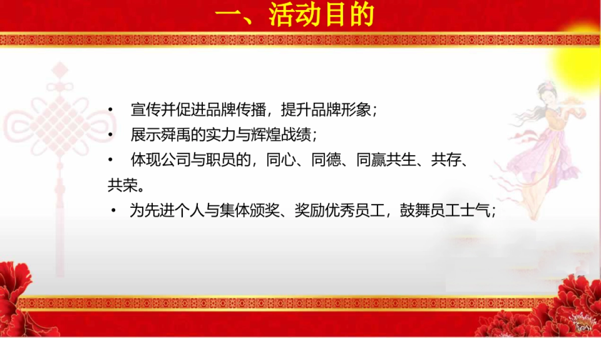 最新版年会方案_第3页