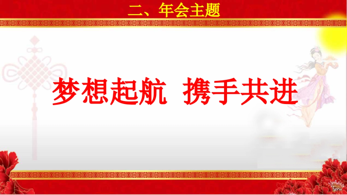 最新版年会方案_第4页