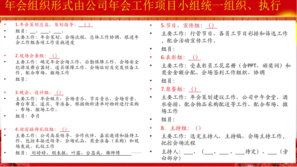 最新版年会方案_第5页