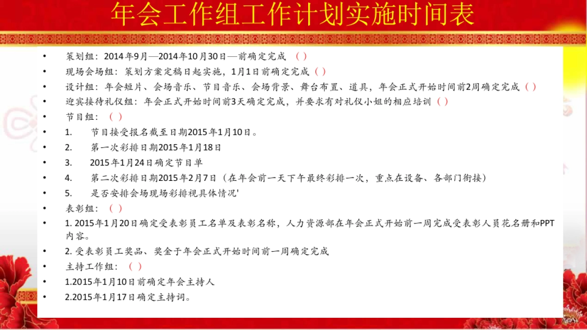 最新版年会方案_第6页