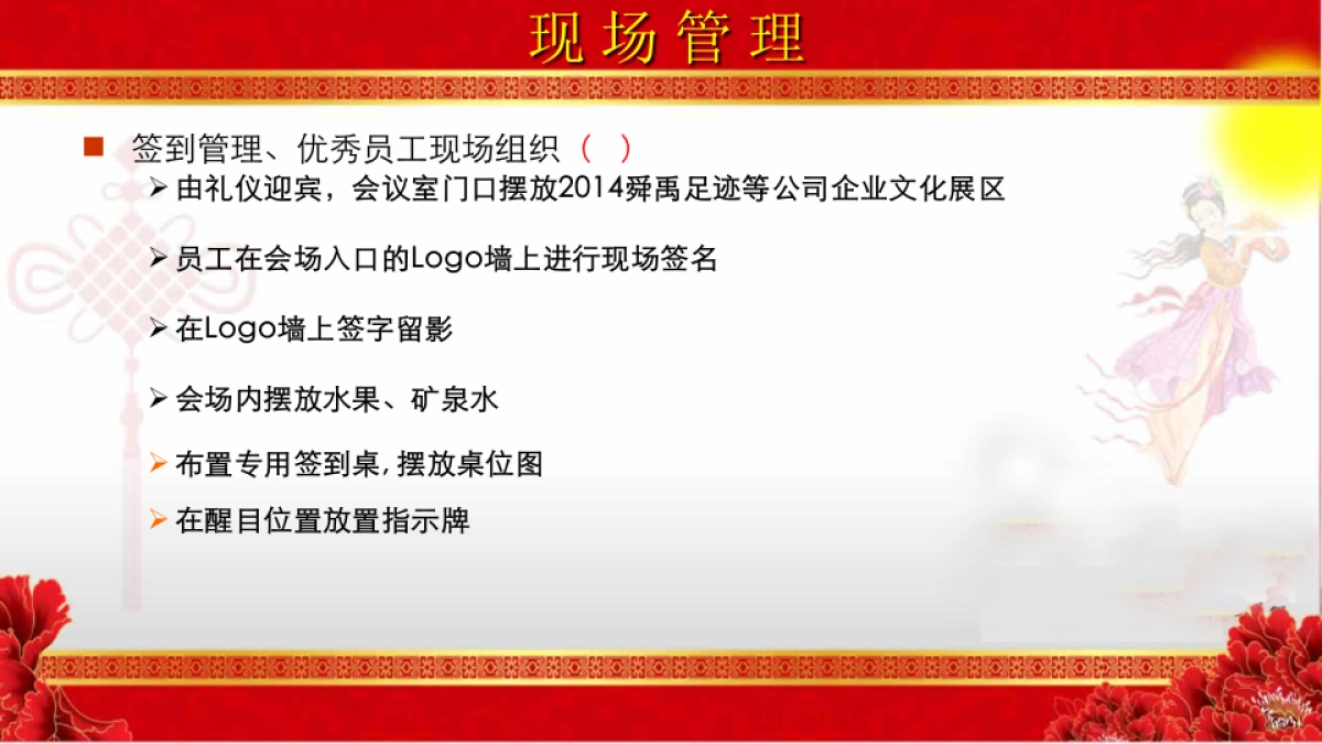 最新版年会方案_第8页