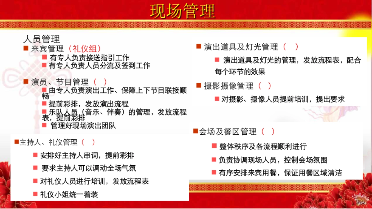 最新版年会方案_第9页