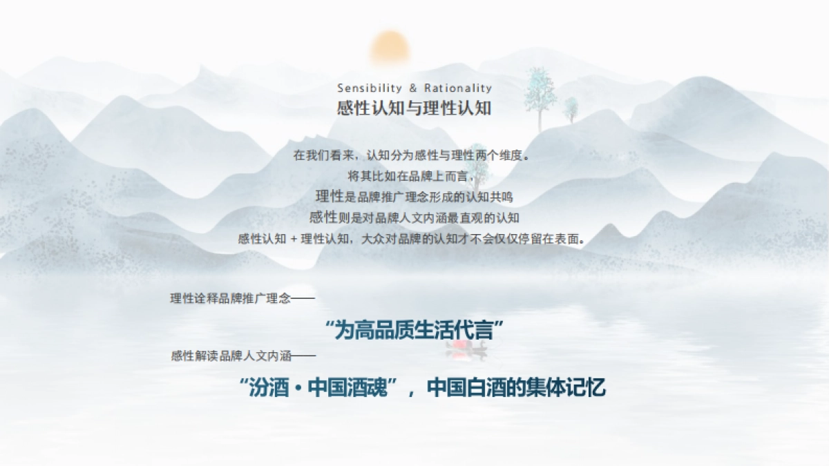 烟酒糖茶=2021白酒品牌答谢宴「清香盛宴 酒远传承主题」活动策划方案_第4页