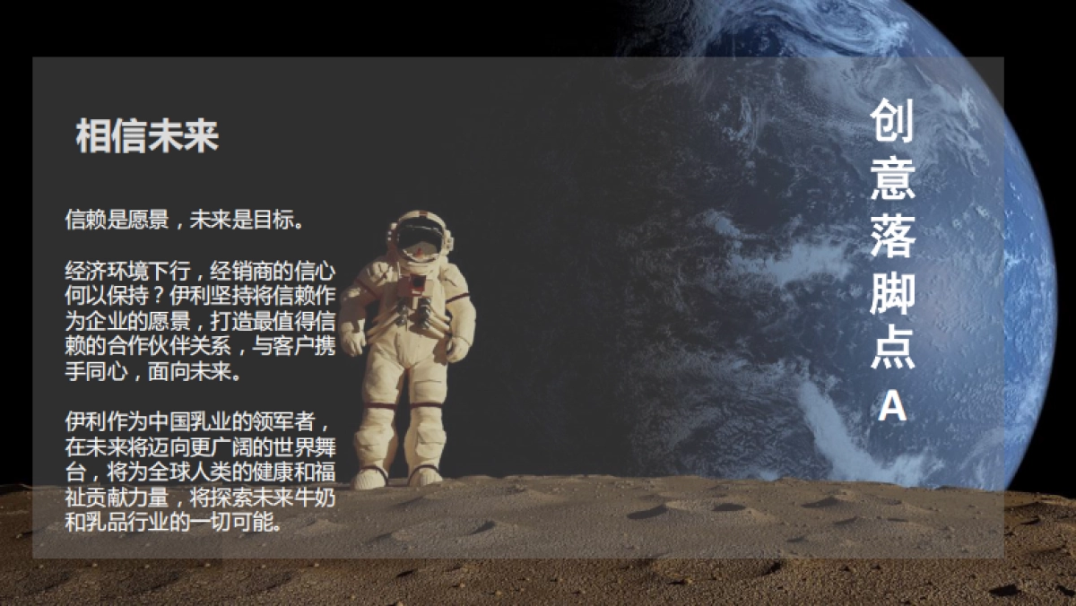 伊利集团客户年会策划方案_第10页