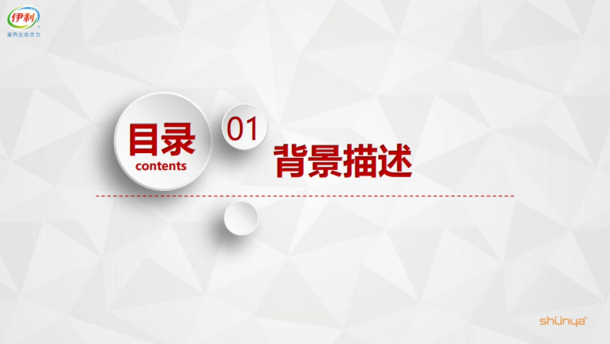 伊利集团客户年会策划方案_第3页
