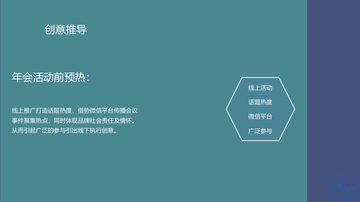 医疗建筑行业设计师年会方案_第7页