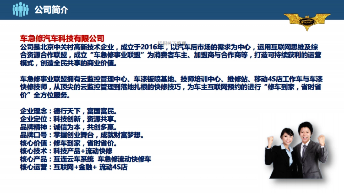 车急修项目计划书_第4页