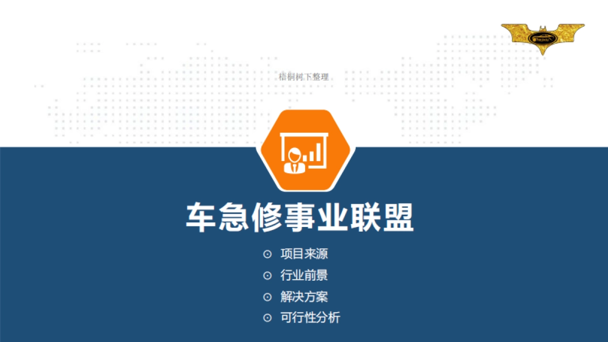 车急修项目计划书_第8页