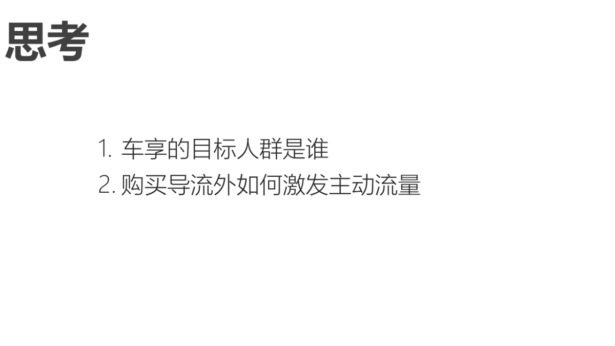车享网数字媒介策略方案_第8页