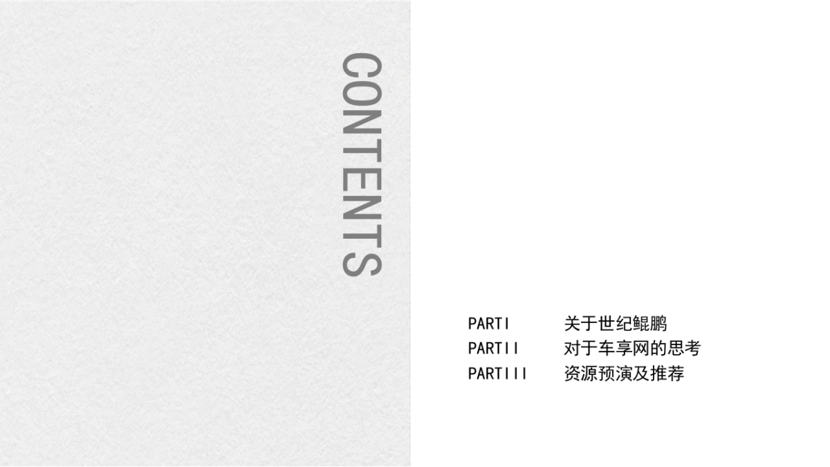 车享网娱乐营销建议_第2页