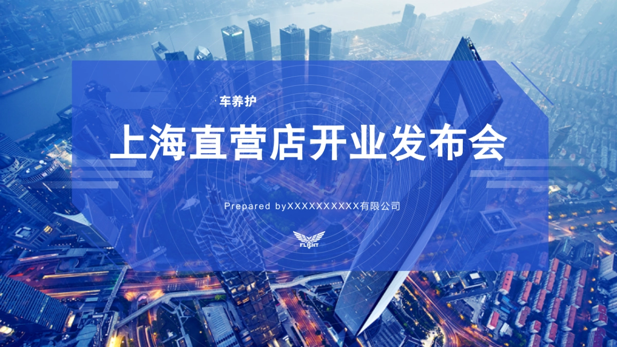 车养护上海直营店开业发布会及剪彩仪式_第1页