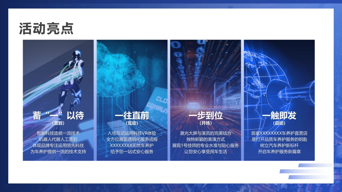 车养护上海直营店开业发布会及剪彩仪式_第10页