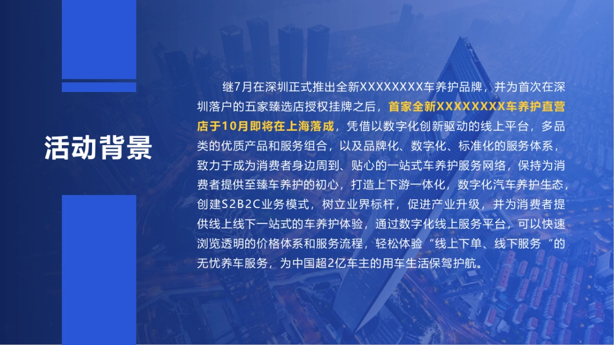 车养护上海直营店开业发布会及剪彩仪式_第4页