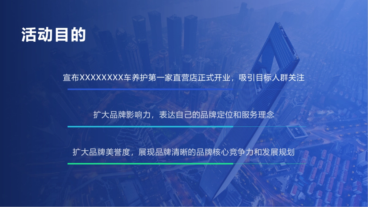 车养护上海直营店开业发布会及剪彩仪式_第7页