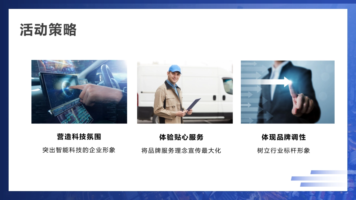 车养护上海直营店开业发布会及剪彩仪式_第8页