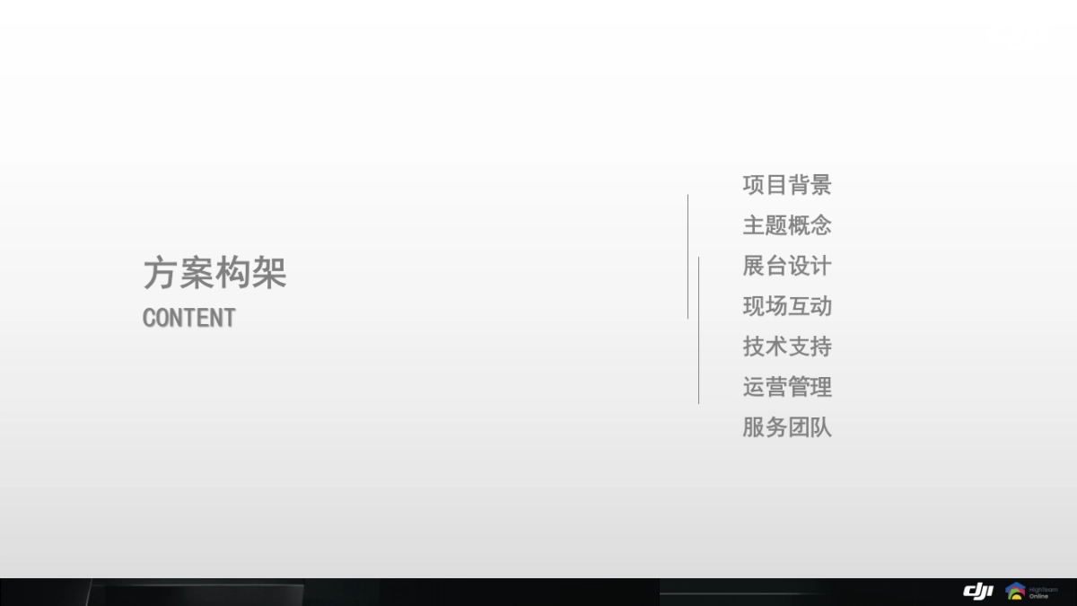 大疆创新上海车展策划方案_第2页