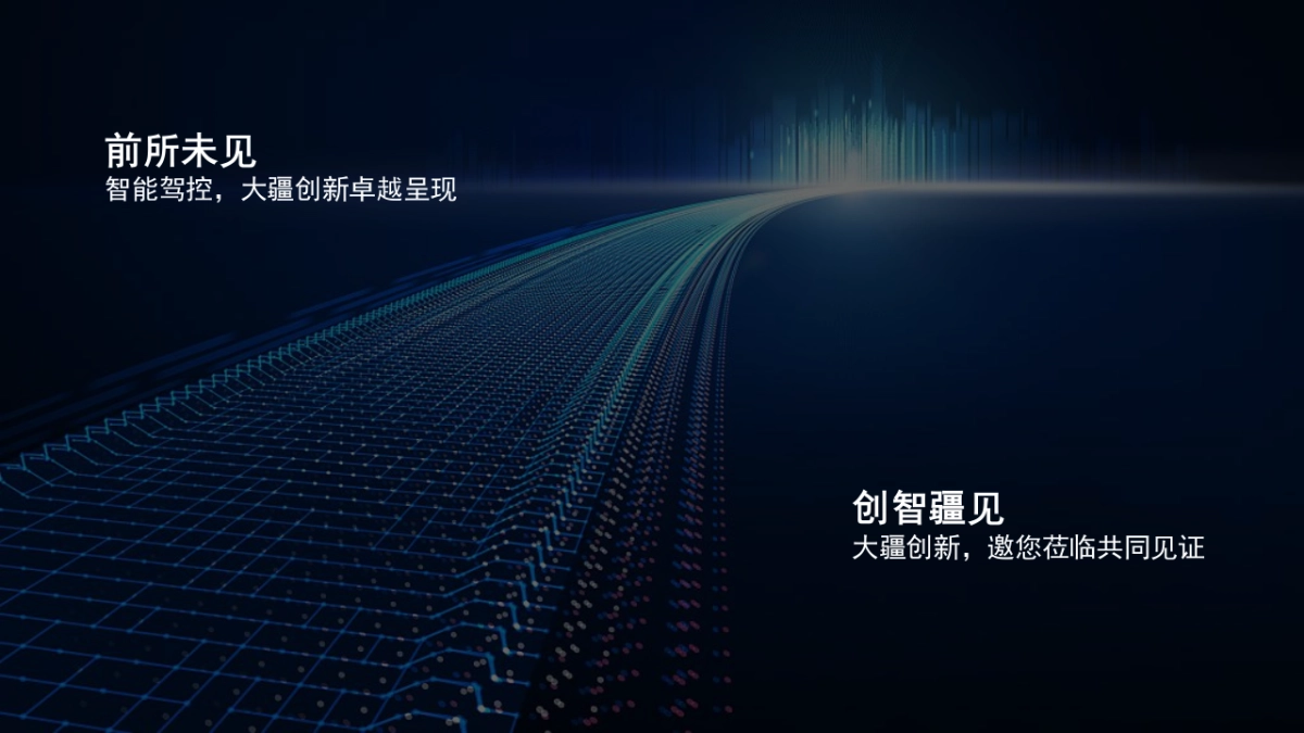 大疆创新上海车展策划方案_第7页