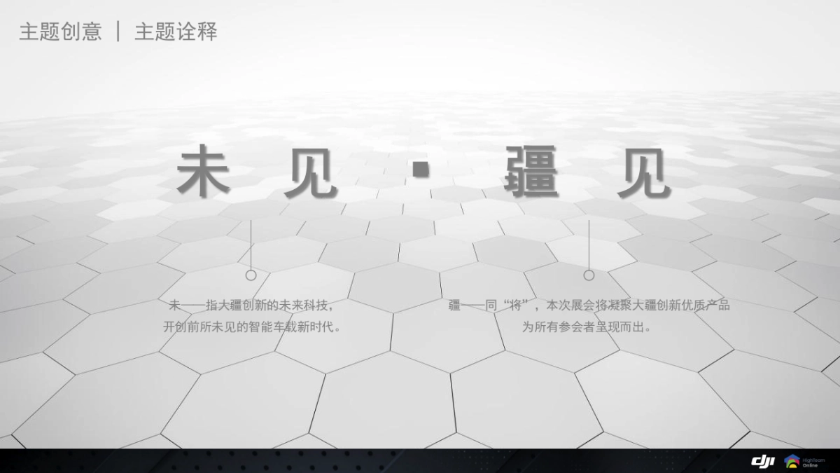 大疆创新上海车展策划方案_第8页