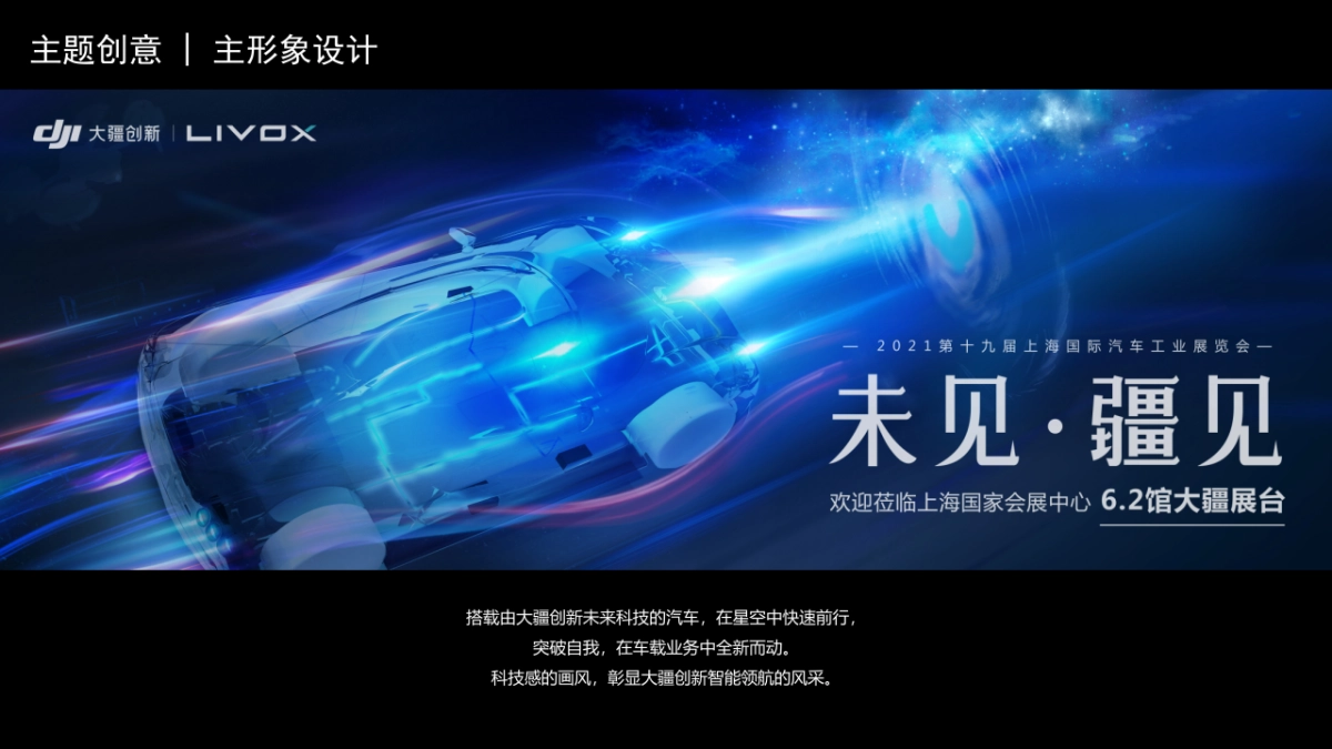 大疆创新上海车展策划方案_第9页