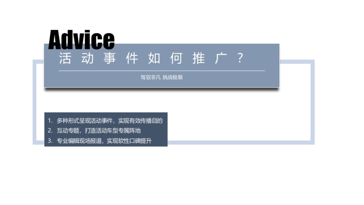 大迈X5X7冰雪试驾活动方案_第3页