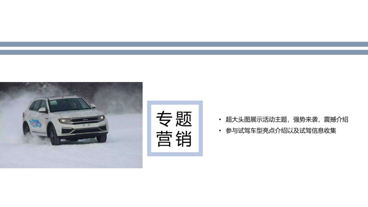 大迈X5X7冰雪试驾活动方案_第4页