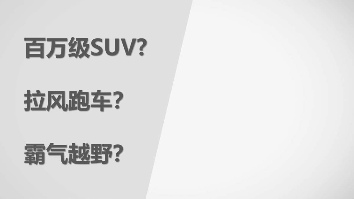 大通D90车展展示方案提呈_第3页