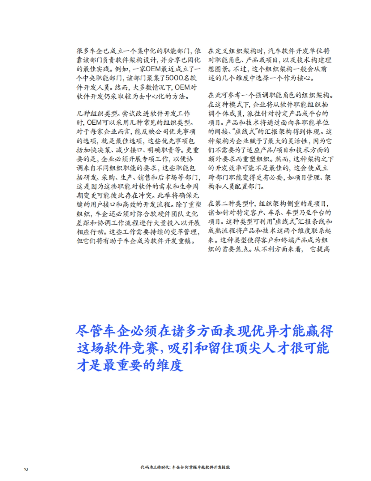 代码为王的时代：车企如何掌握卓越软件开发能力-麦肯锡-21页_第10页