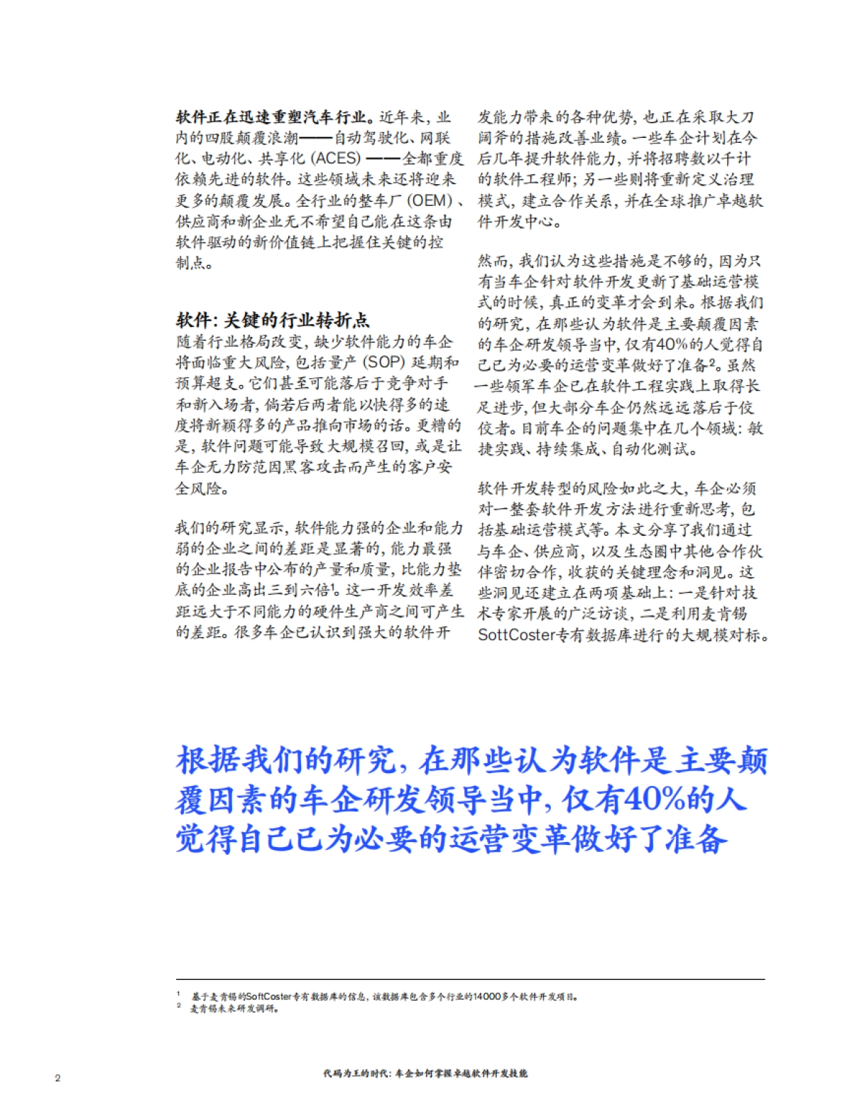 代码为王的时代：车企如何掌握卓越软件开发能力-麦肯锡-21页_第2页