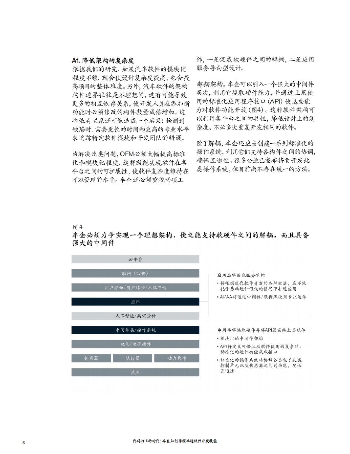 代码为王的时代：车企如何掌握卓越软件开发能力-麦肯锡-21页_第6页