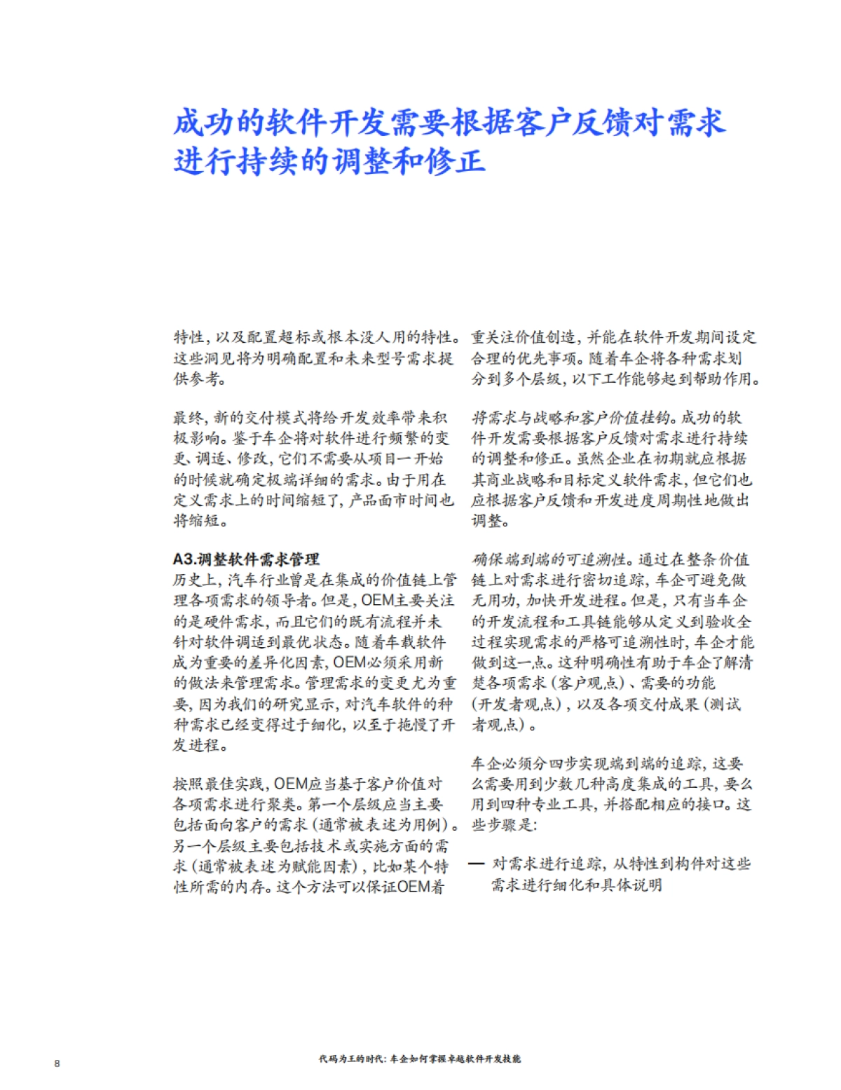 代码为王的时代：车企如何掌握卓越软件开发能力-麦肯锡-21页_第8页