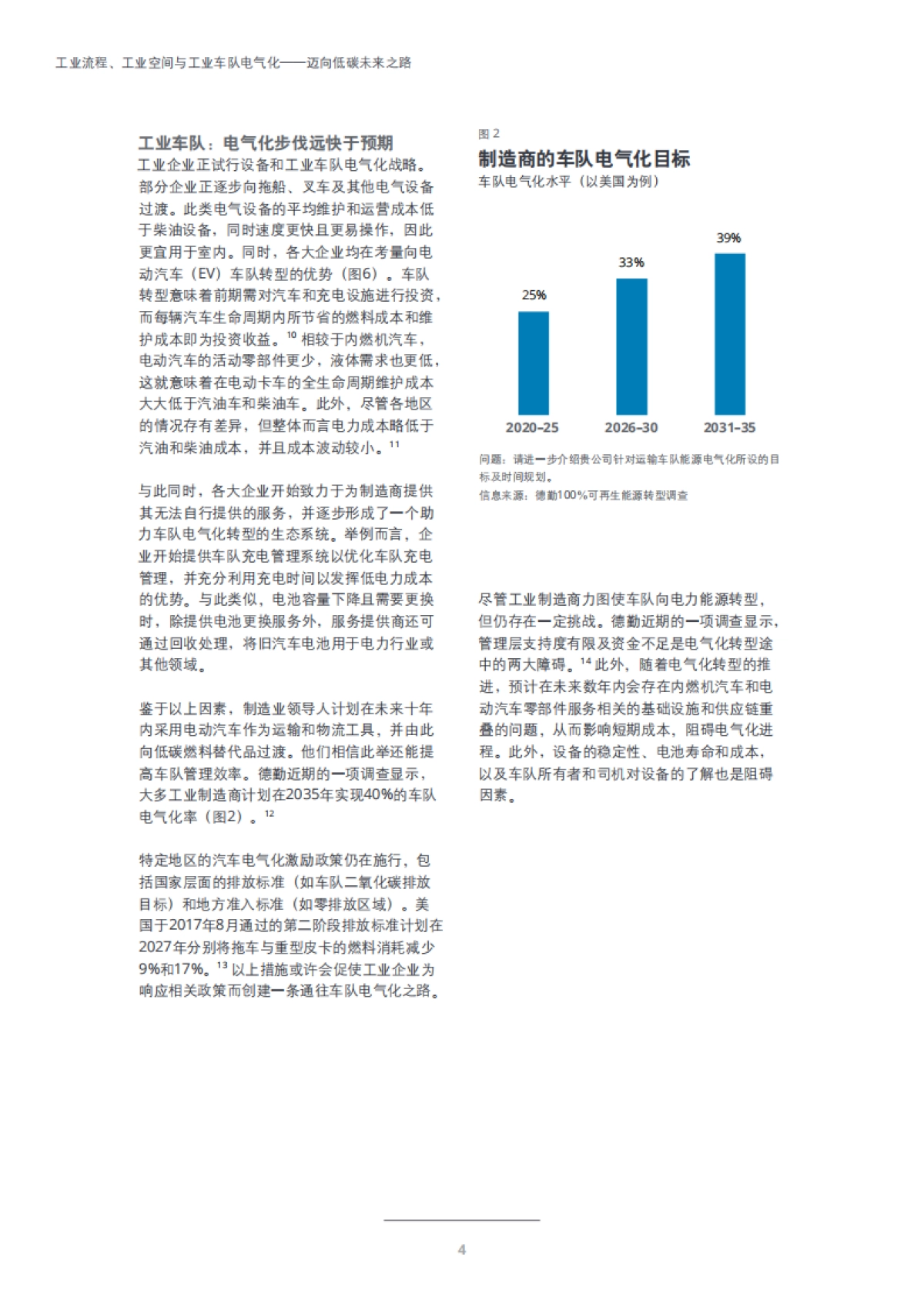 德勤_工业电气化：工业流程、工业空间与工业车队电气化——迈向低碳未来之路_第4页