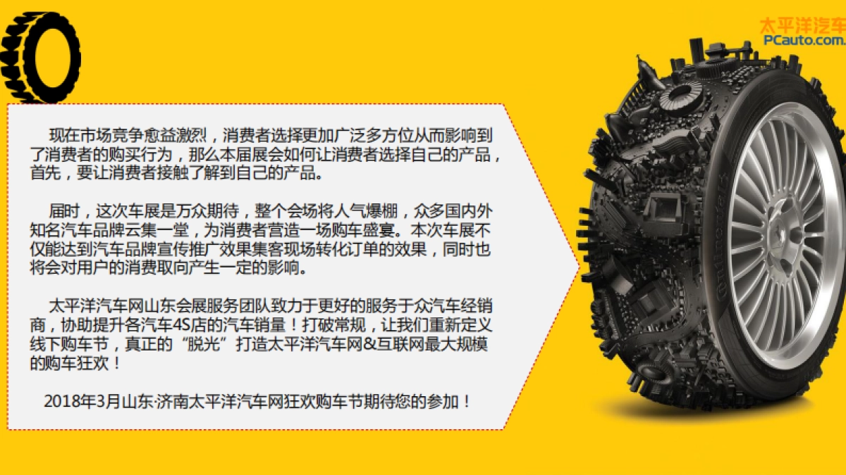 第四届PCauto狂欢购车节方案——经销商组_第4页