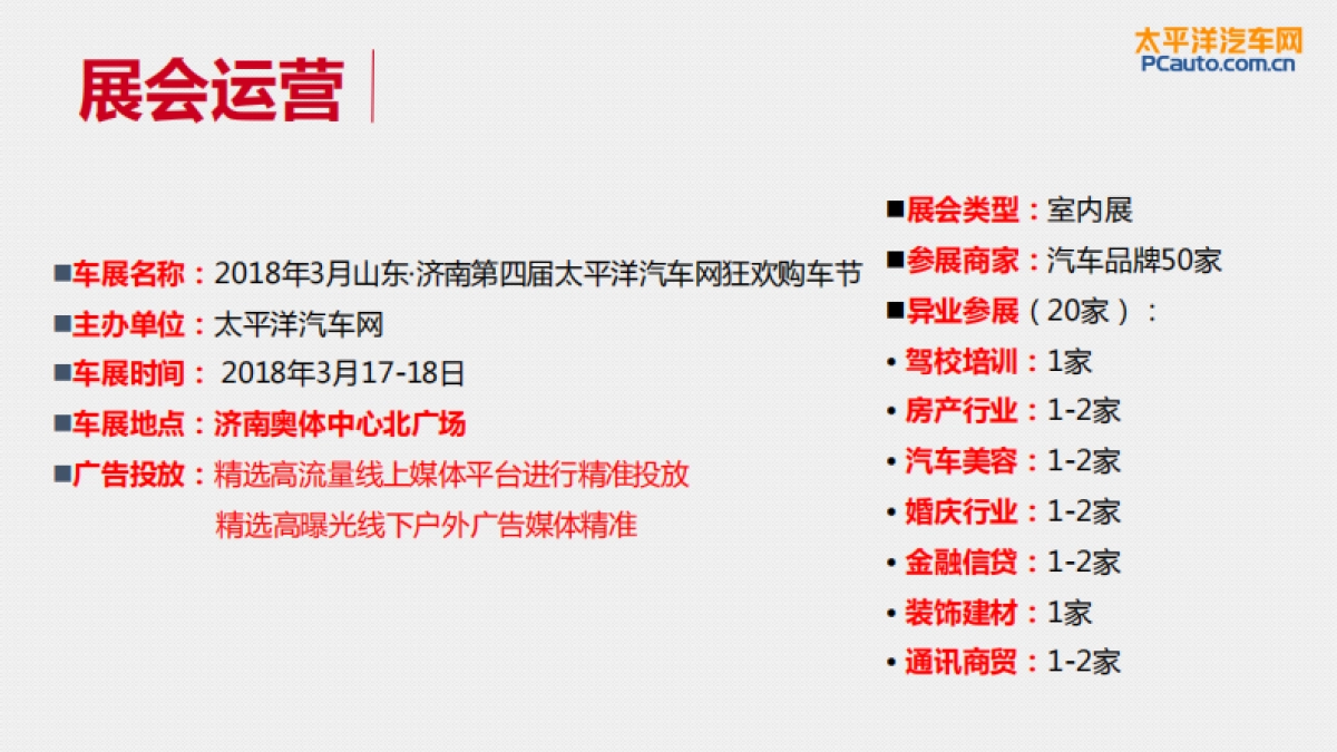 第四届PCauto狂欢购车节方案——经销商组_第5页