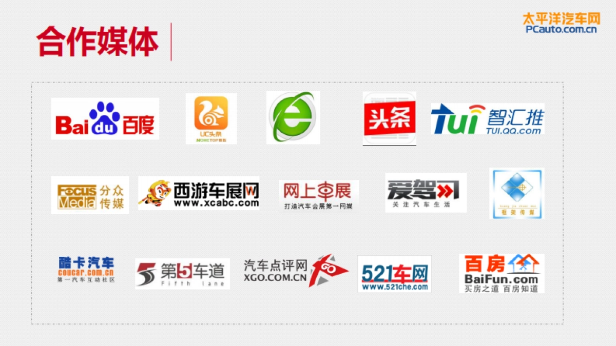 第四届PCauto狂欢购车节方案——经销商组_第9页