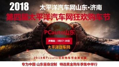 第四届PCauto狂欢购车节方案——经销商组